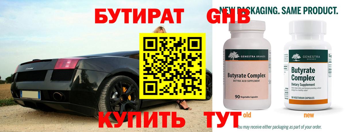 БУТИРАТ вода Баксан