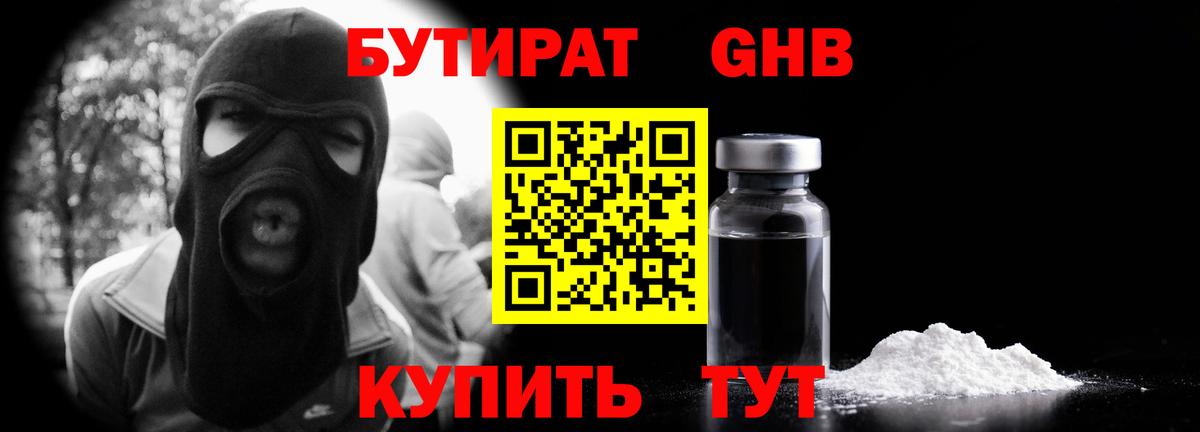 Баксан  БУТИРАТ  Вход с VPN  Бутират оксибутират 