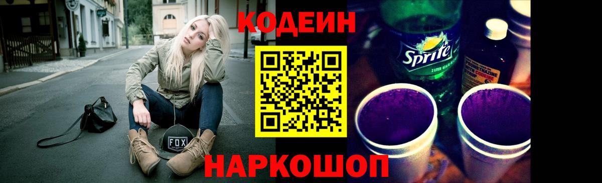 Баксан  Кодеиновый сироп Lean напиток Lean (лин)  Вход с VPN 