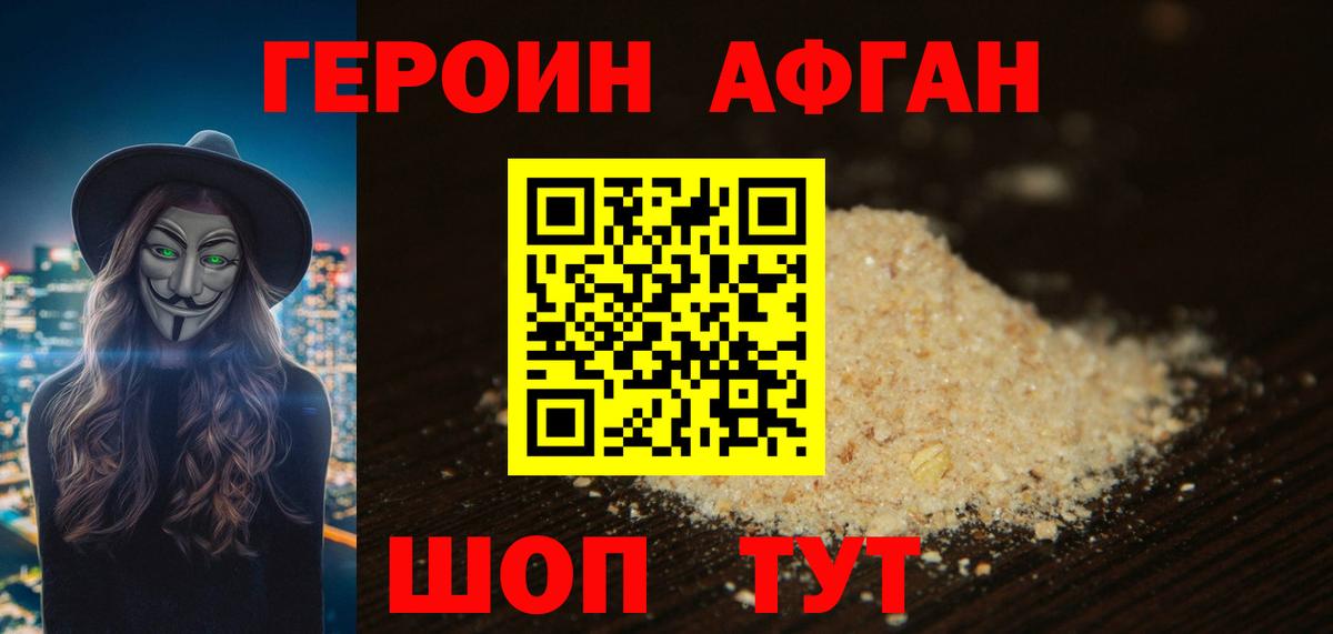 Героин афганец  Вход с VPN  Баксан 