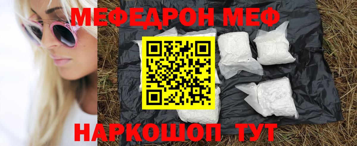 Меф  Баксан